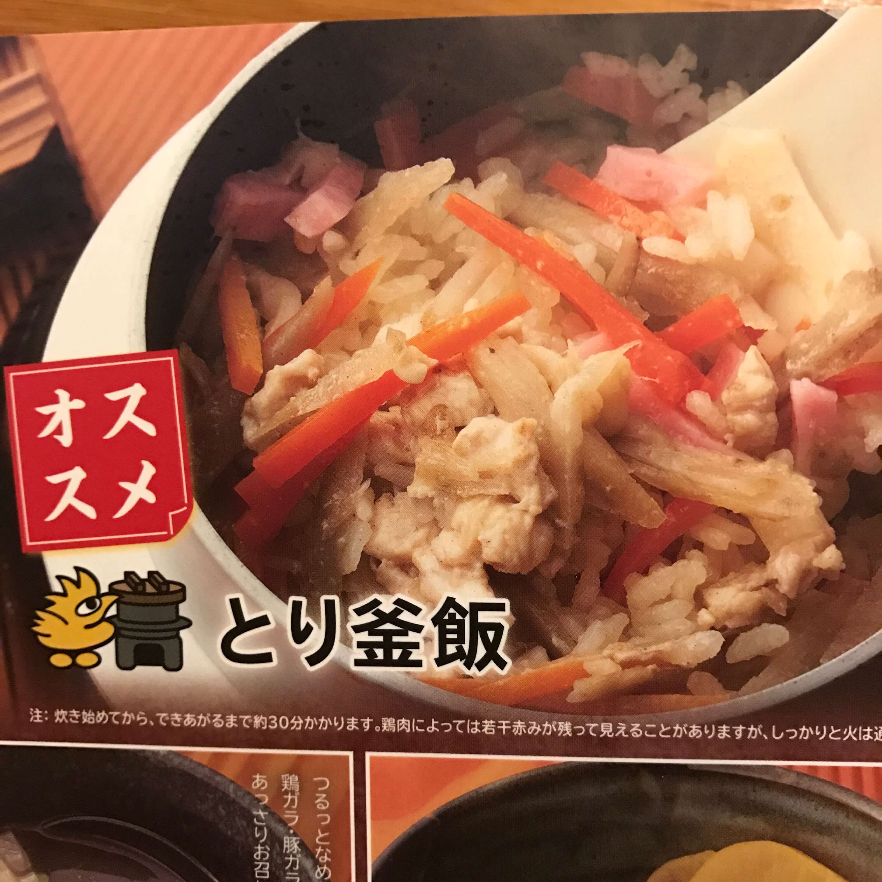 鳥貴族に行ったらコレを頼め とり釜飯 と 濃厚魚介豚骨ラーメンのスープ の組み合わせが最高 追記あり